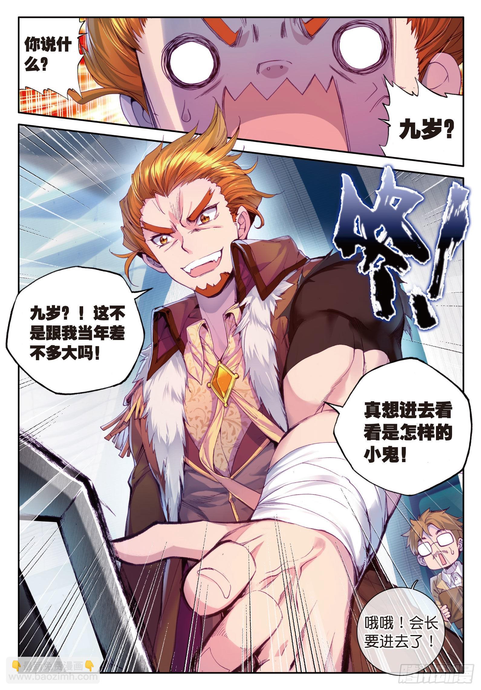 🍼斗罗大陆 第三部 龙王传说 20 二级锻造师与八星圣匠会长 第8页
