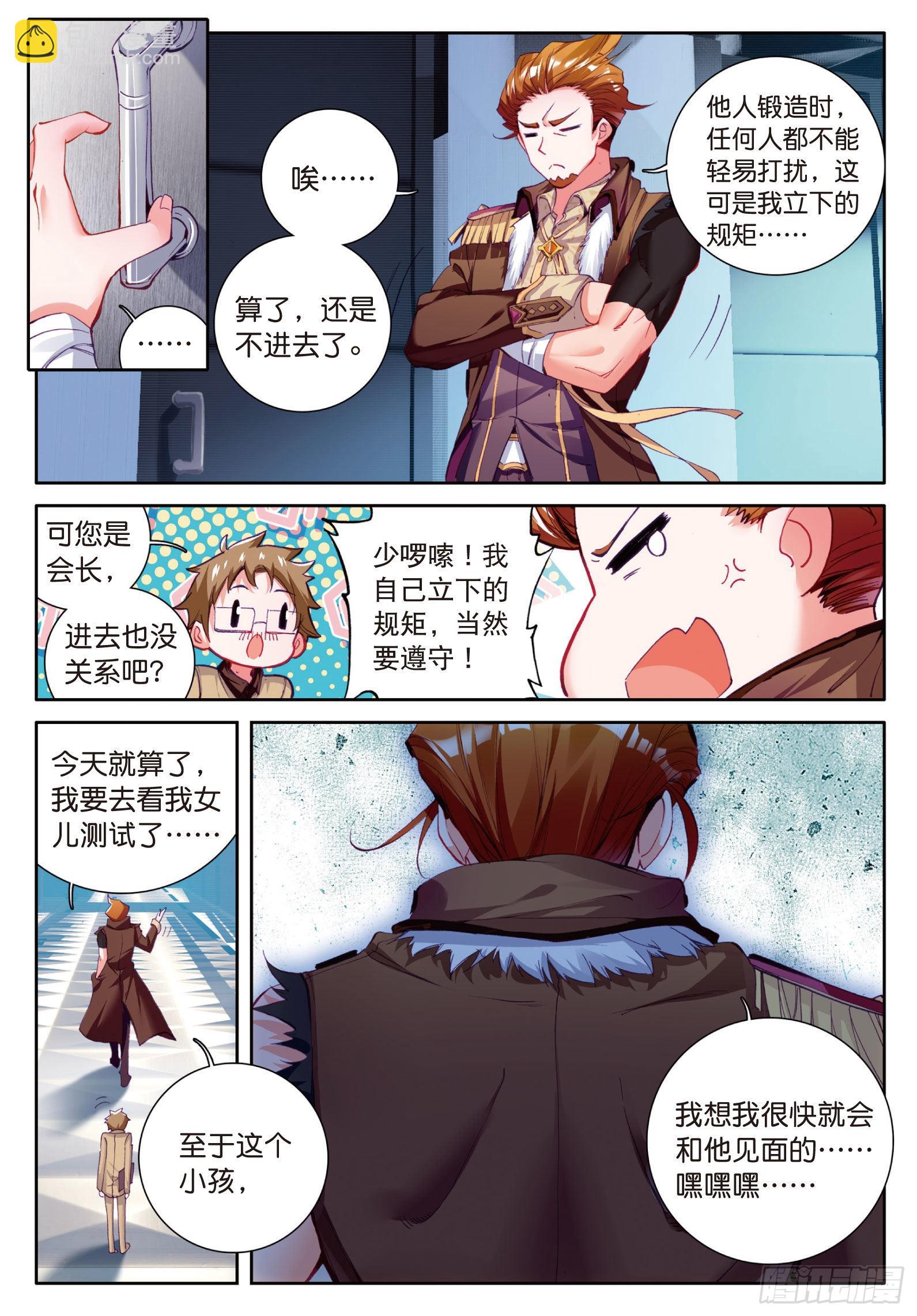 🍼斗罗大陆 第三部 龙王传说 20 二级锻造师与八星圣匠会长 第9页