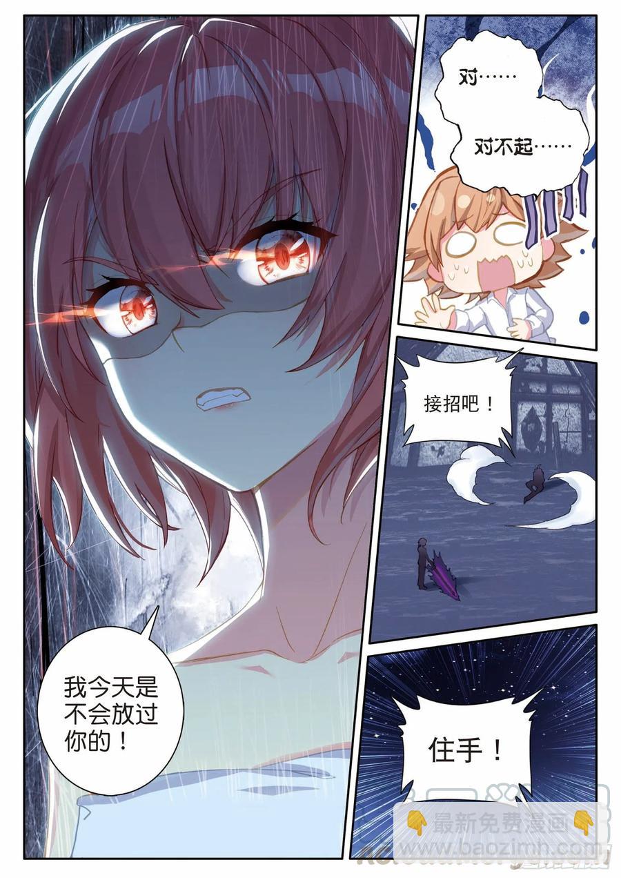 🍼斗罗大陆 第三部 龙王传说 198 拒绝 第13页