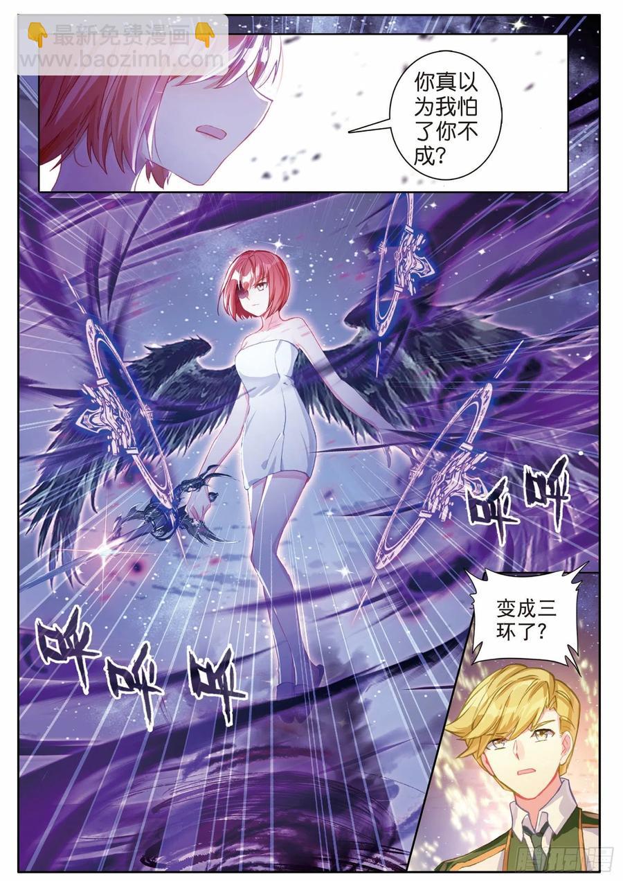 🍼斗罗大陆 第三部 龙王传说 198 拒绝 第16页