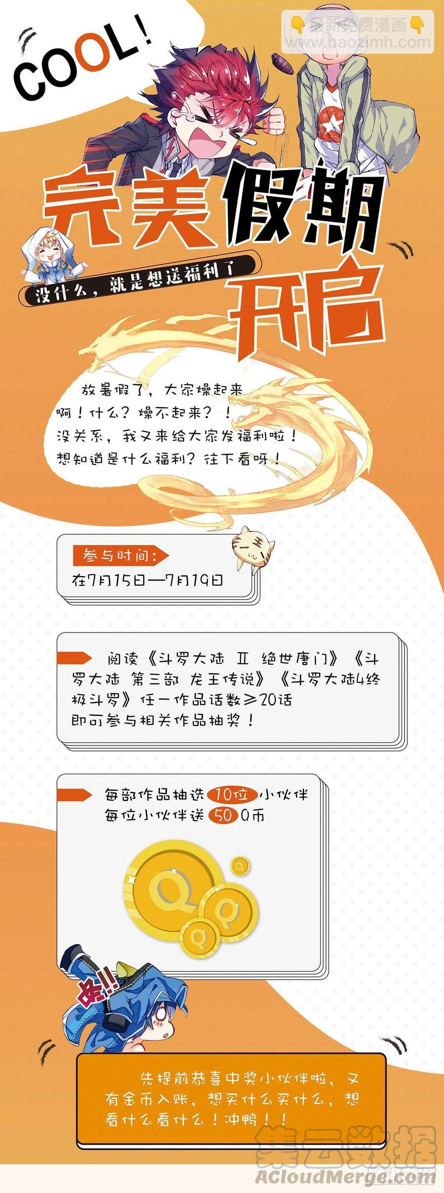 🍼斗罗大陆 第三部 龙王传说 198 拒绝 第17页
