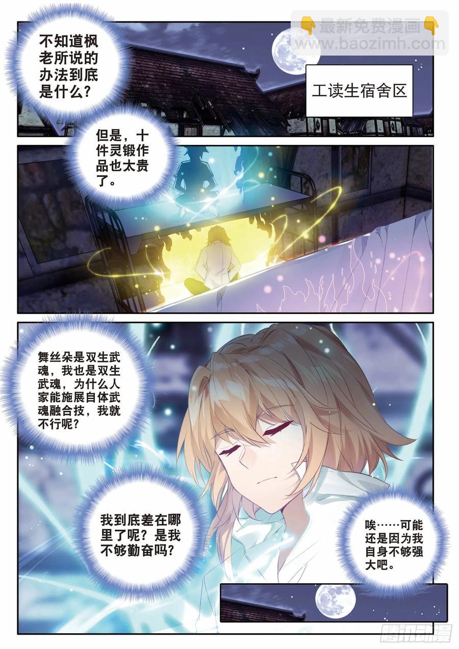 🍼斗罗大陆 第三部 龙王传说 198 拒绝 第4页
