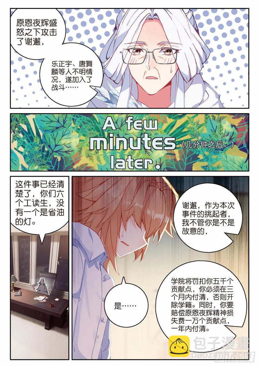 🍼斗罗大陆 第三部 龙王传说 200 惩罚 第10页