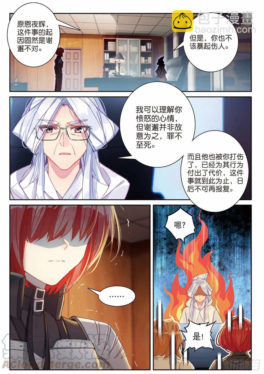 🍼斗罗大陆 第三部 龙王传说 200 惩罚 第11页
