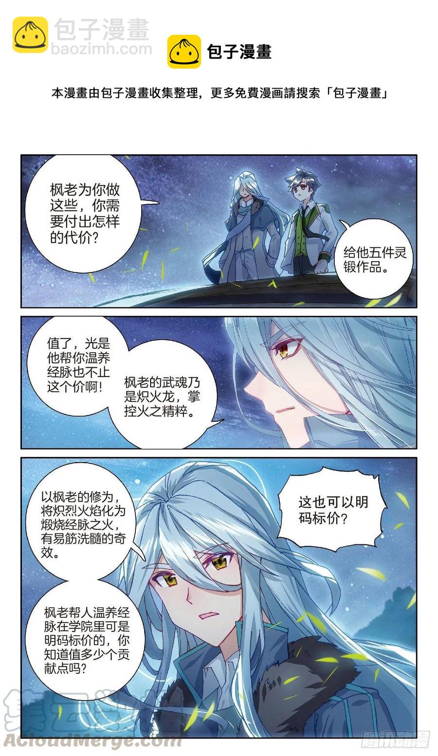 🍼斗罗大陆 第三部 龙王传说 204 温养经脉的价格 第13页