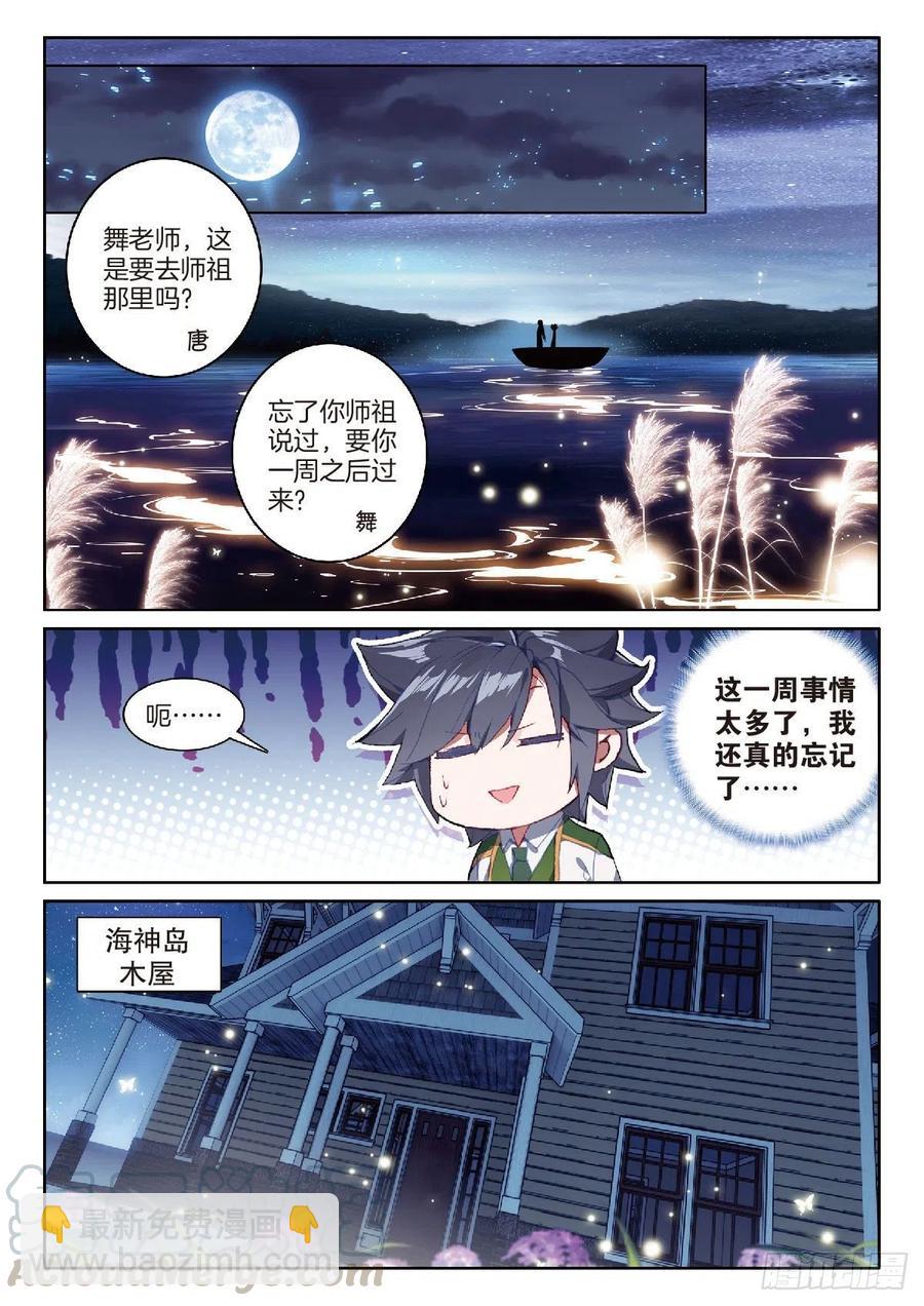 🍼斗罗大陆 第三部 龙王传说 204 温养经脉的价格 第15页