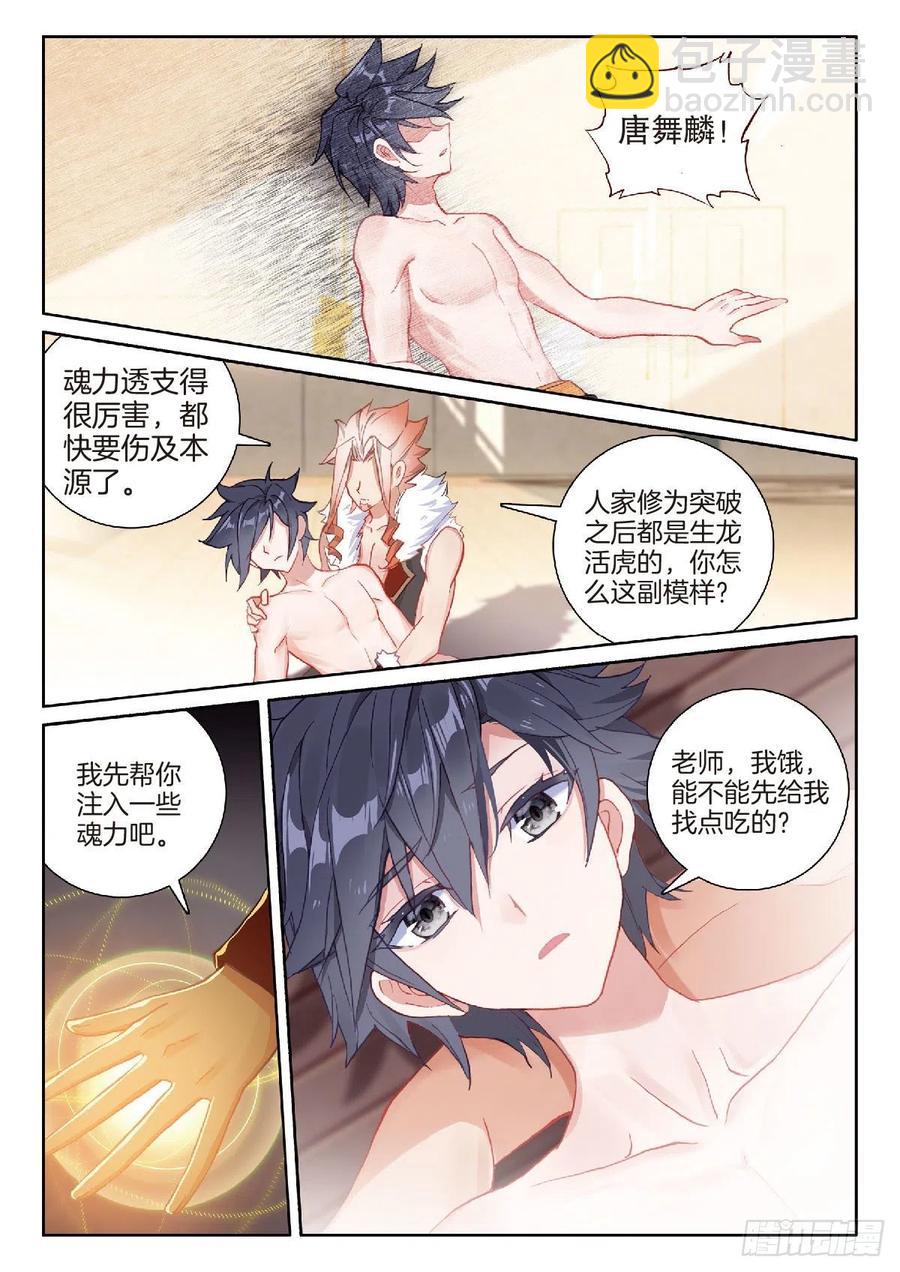 🍼斗罗大陆 第三部 龙王传说 204 温养经脉的价格 第2页