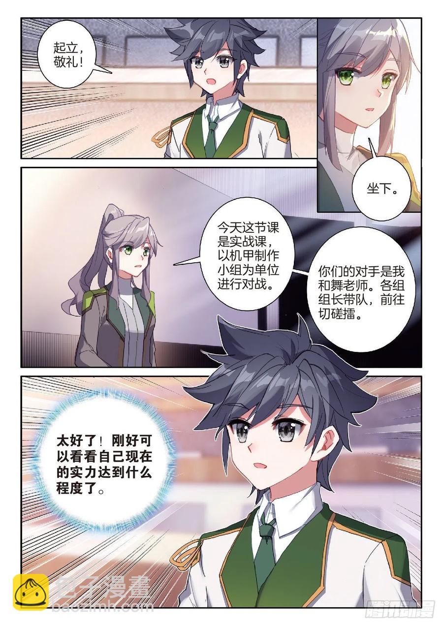 🍼斗罗大陆 第三部 龙王传说 206 实战课 第6页