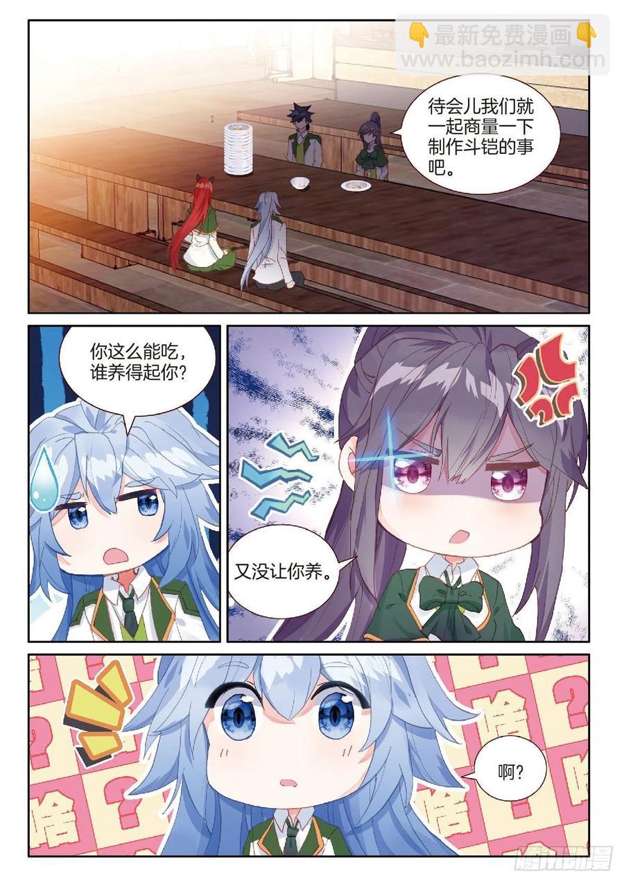 🍼斗罗大陆 第三部 龙王传说 208 和解 第14页