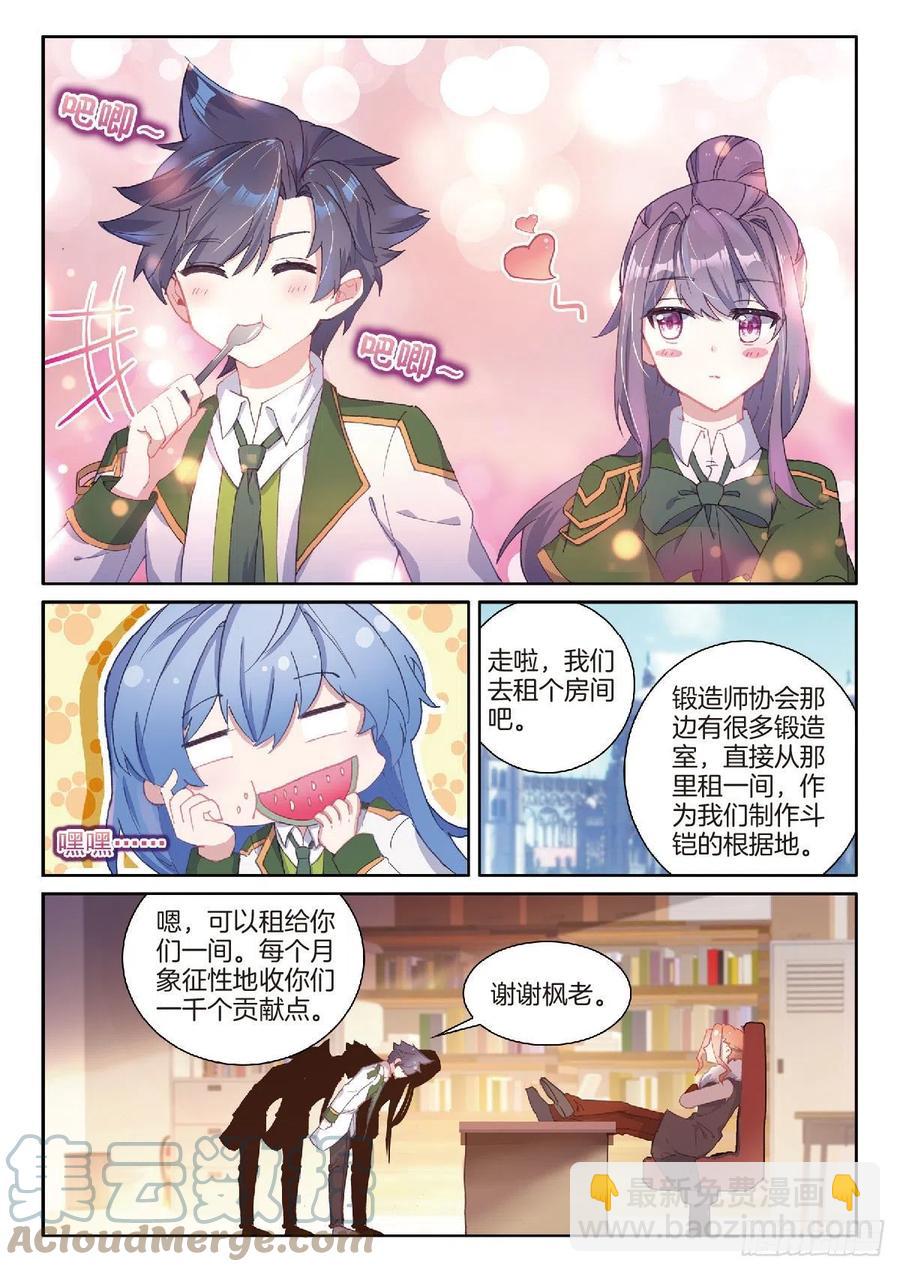 🍼斗罗大陆 第三部 龙王传说 208 和解 第15页