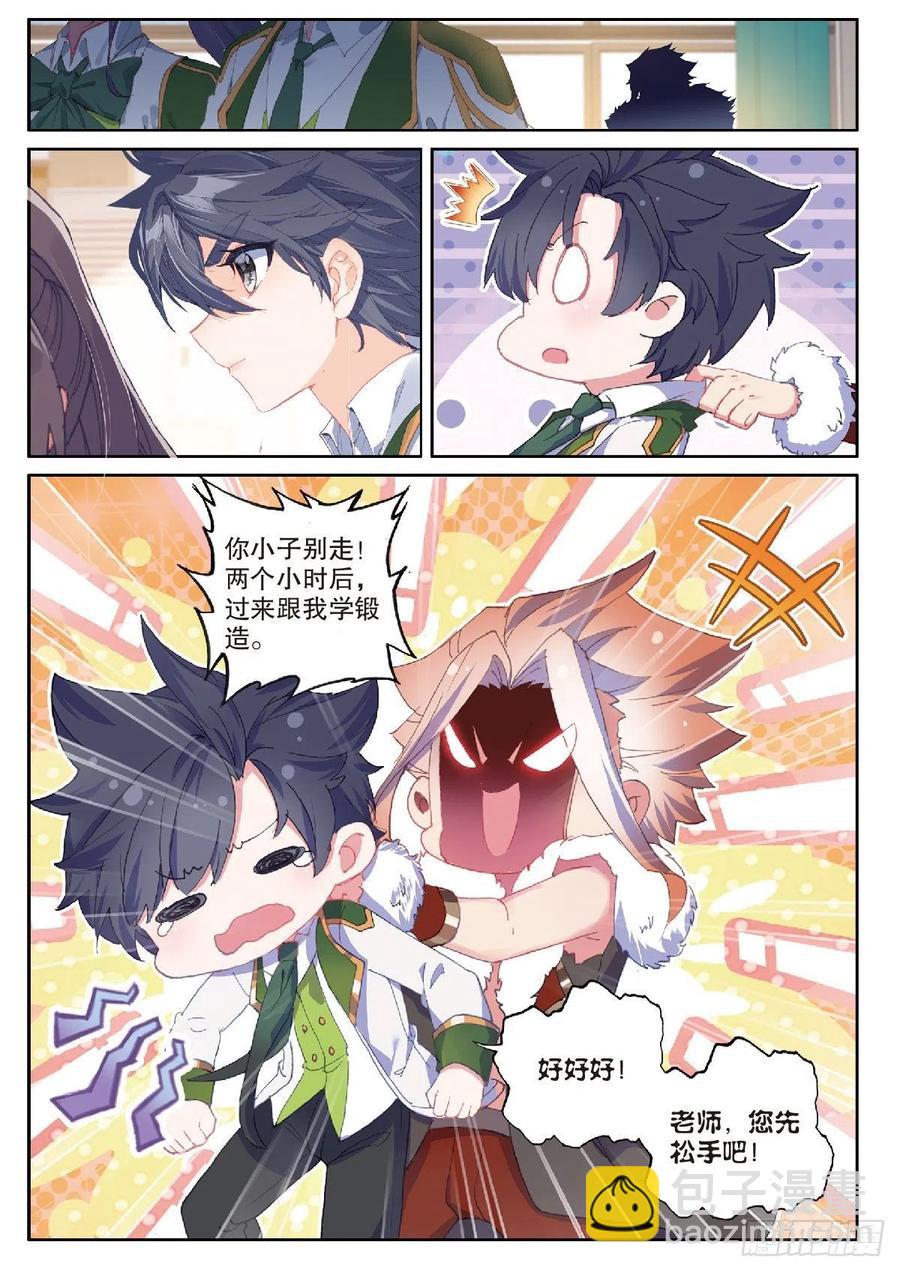 🍼斗罗大陆 第三部 龙王传说 208 和解 第16页