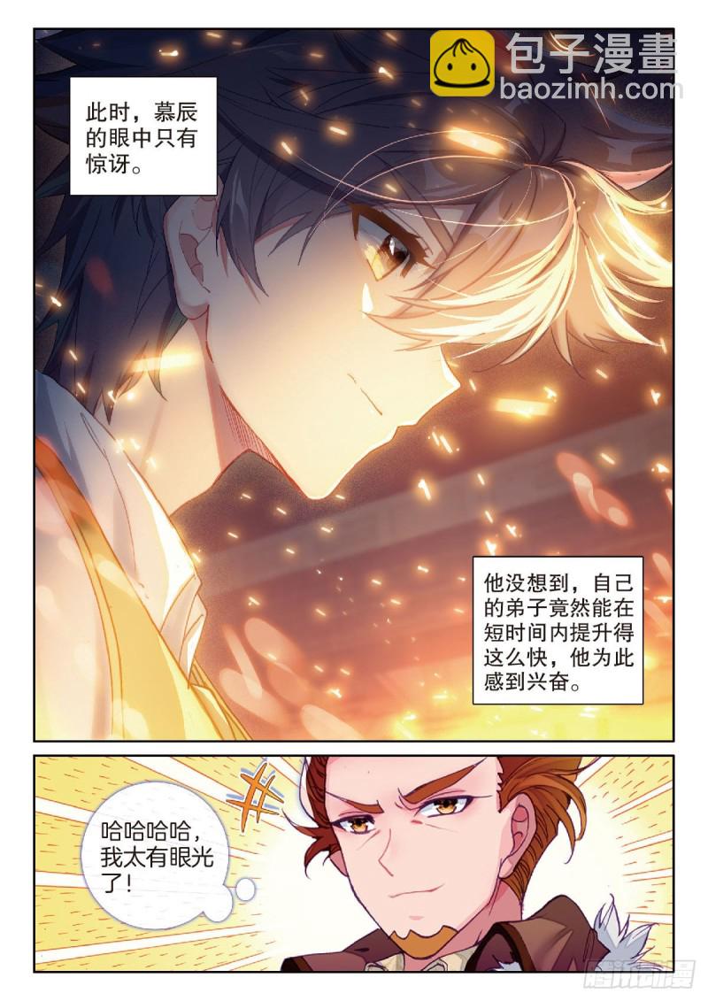 🍼斗罗大陆 第三部 龙王传说 210 合金 第16页