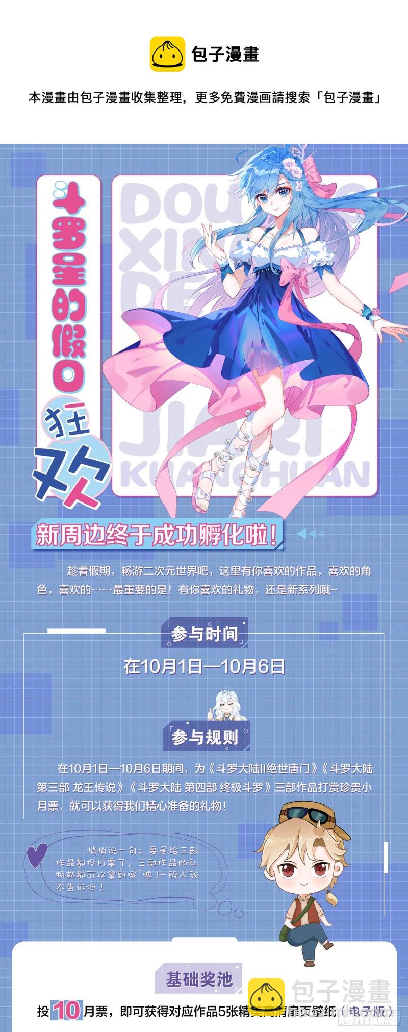 🍼斗罗大陆 第三部 龙王传说 210 合金 第17页