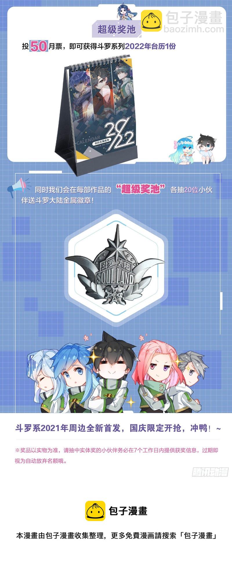 🍼斗罗大陆 第三部 龙王传说 210 合金 第19页