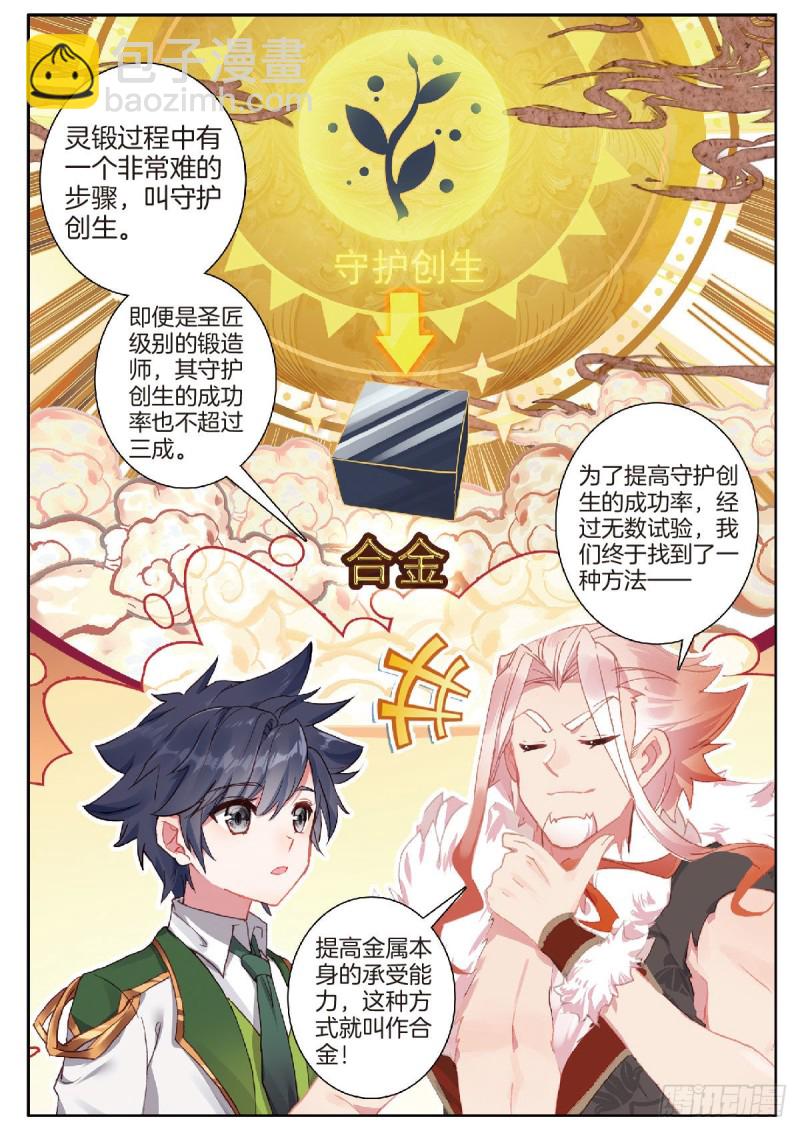 🍼斗罗大陆 第三部 龙王传说 210 合金 第3页