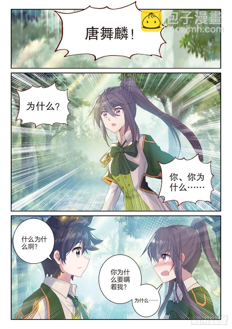 🍼斗罗大陆 第三部 龙王传说 212 误会 第11页