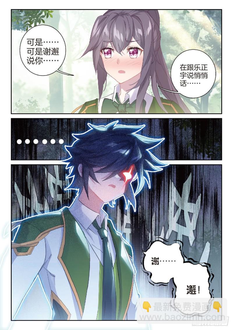 🍼斗罗大陆 第三部 龙王传说 212 误会 第13页