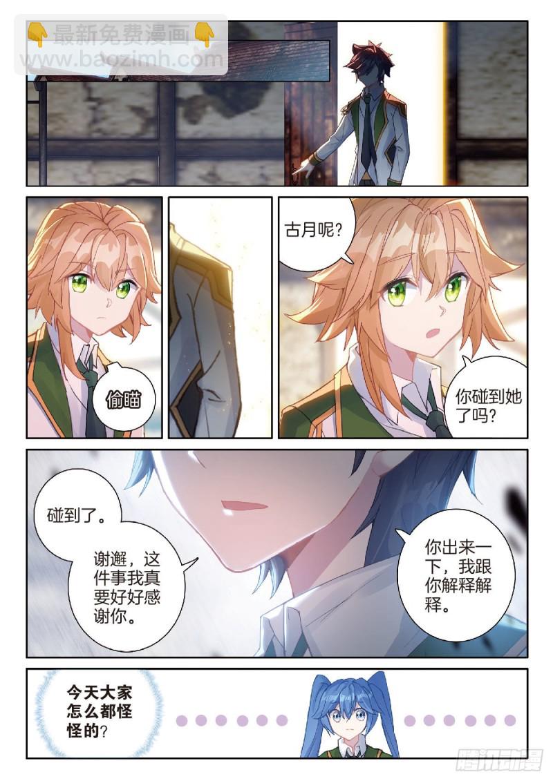 🍼斗罗大陆 第三部 龙王传说 212 误会 第14页