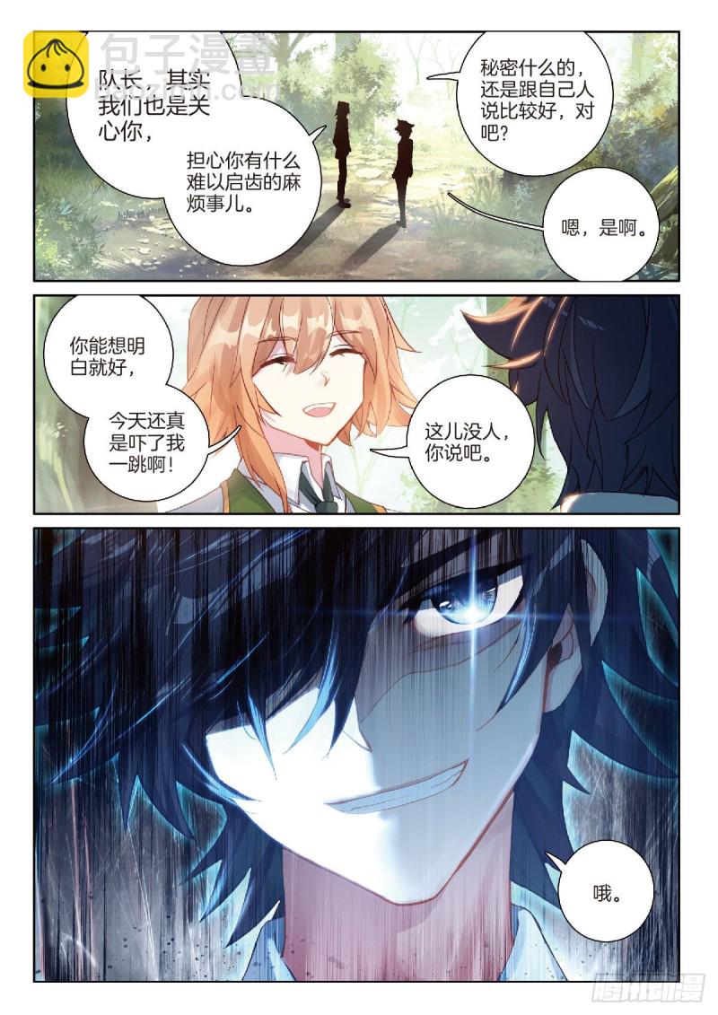 🍼斗罗大陆 第三部 龙王传说 212 误会 第15页