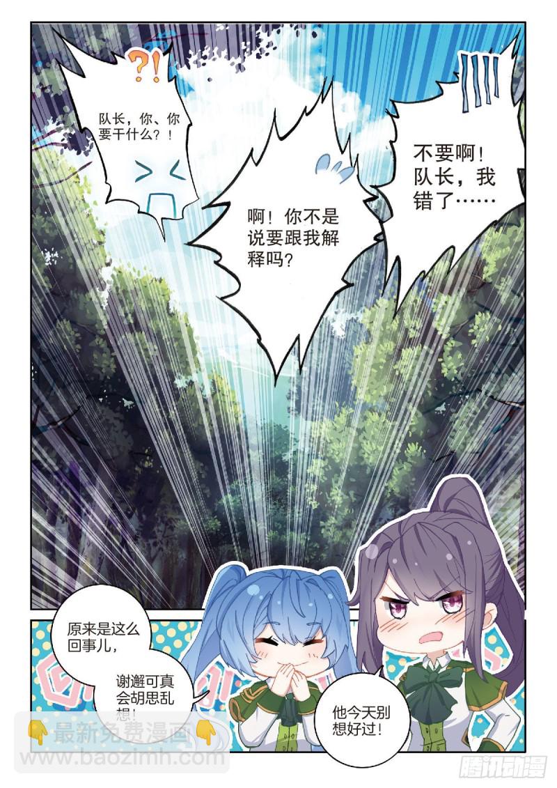 🍼斗罗大陆 第三部 龙王传说 212 误会 第16页