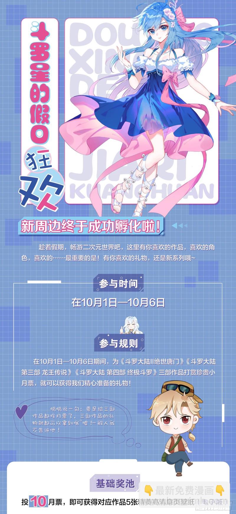 🍼斗罗大陆 第三部 龙王传说 212 误会 第17页