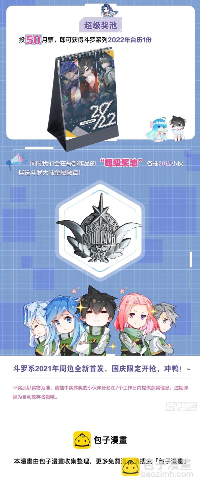 🍼斗罗大陆 第三部 龙王传说 212 误会 第19页