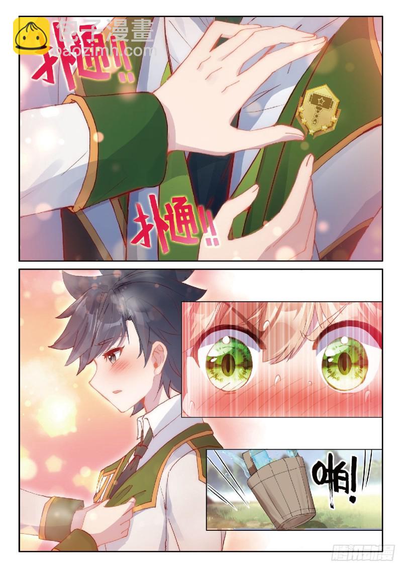 🍼斗罗大陆 第三部 龙王传说 212 误会 第3页