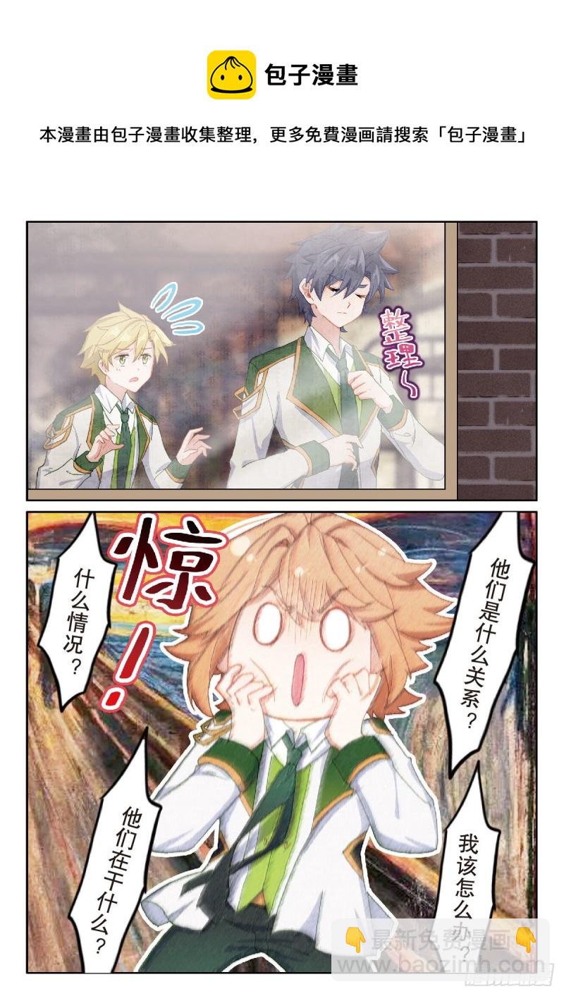 🍼斗罗大陆 第三部 龙王传说 212 误会 第4页