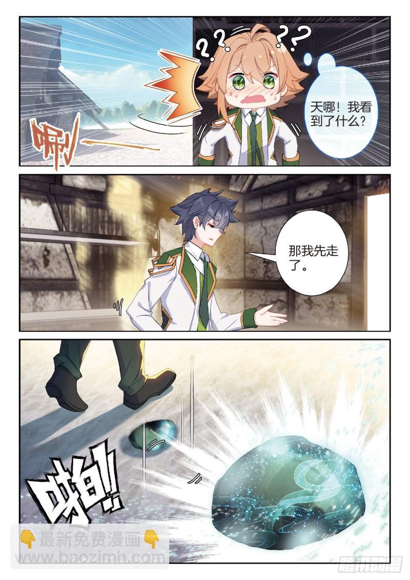 🍼斗罗大陆 第三部 龙王传说 212 误会 第5页