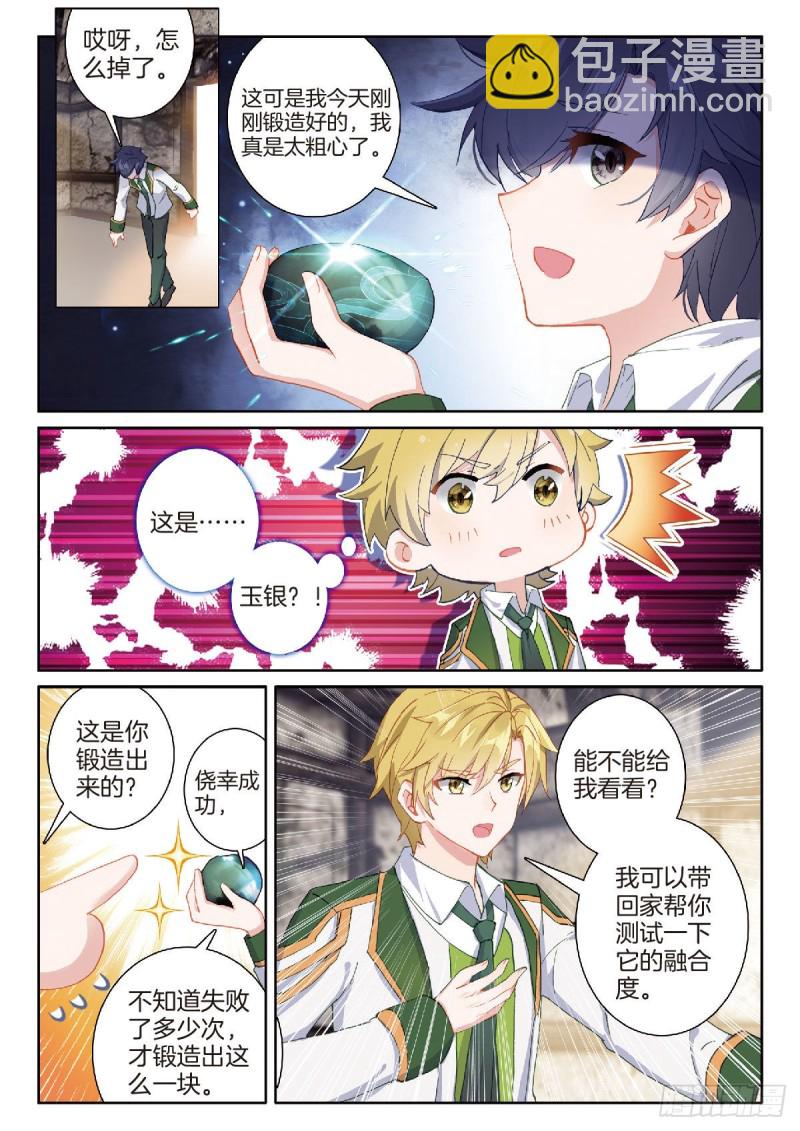 🍼斗罗大陆 第三部 龙王传说 212 误会 第6页