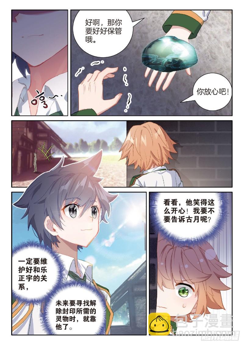 🍼斗罗大陆 第三部 龙王传说 212 误会 第7页