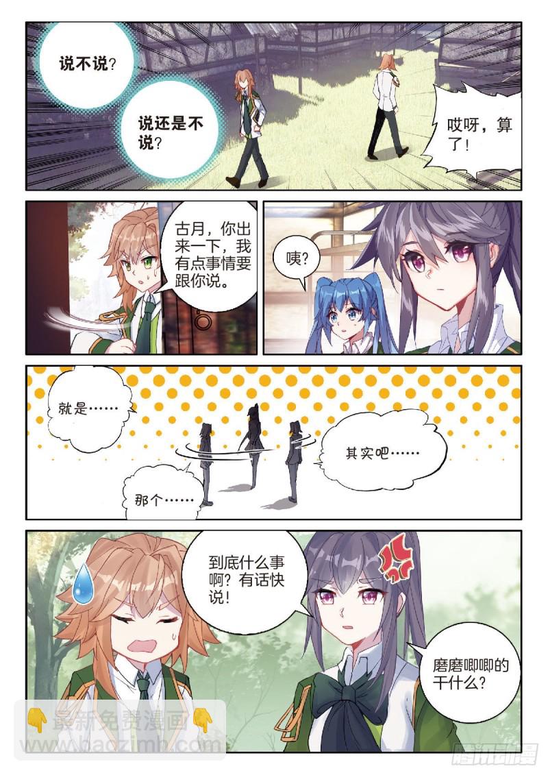 🍼斗罗大陆 第三部 龙王传说 212 误会 第8页