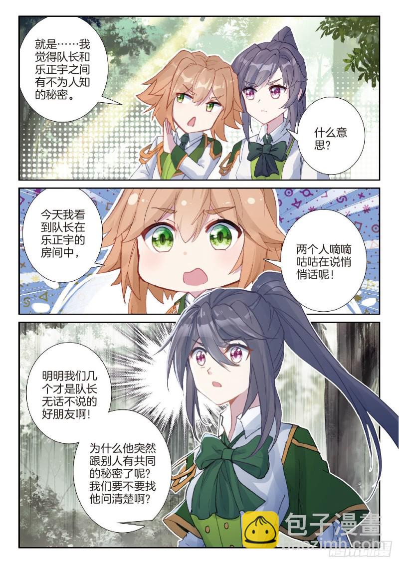 🍼斗罗大陆 第三部 龙王传说 212 误会 第9页