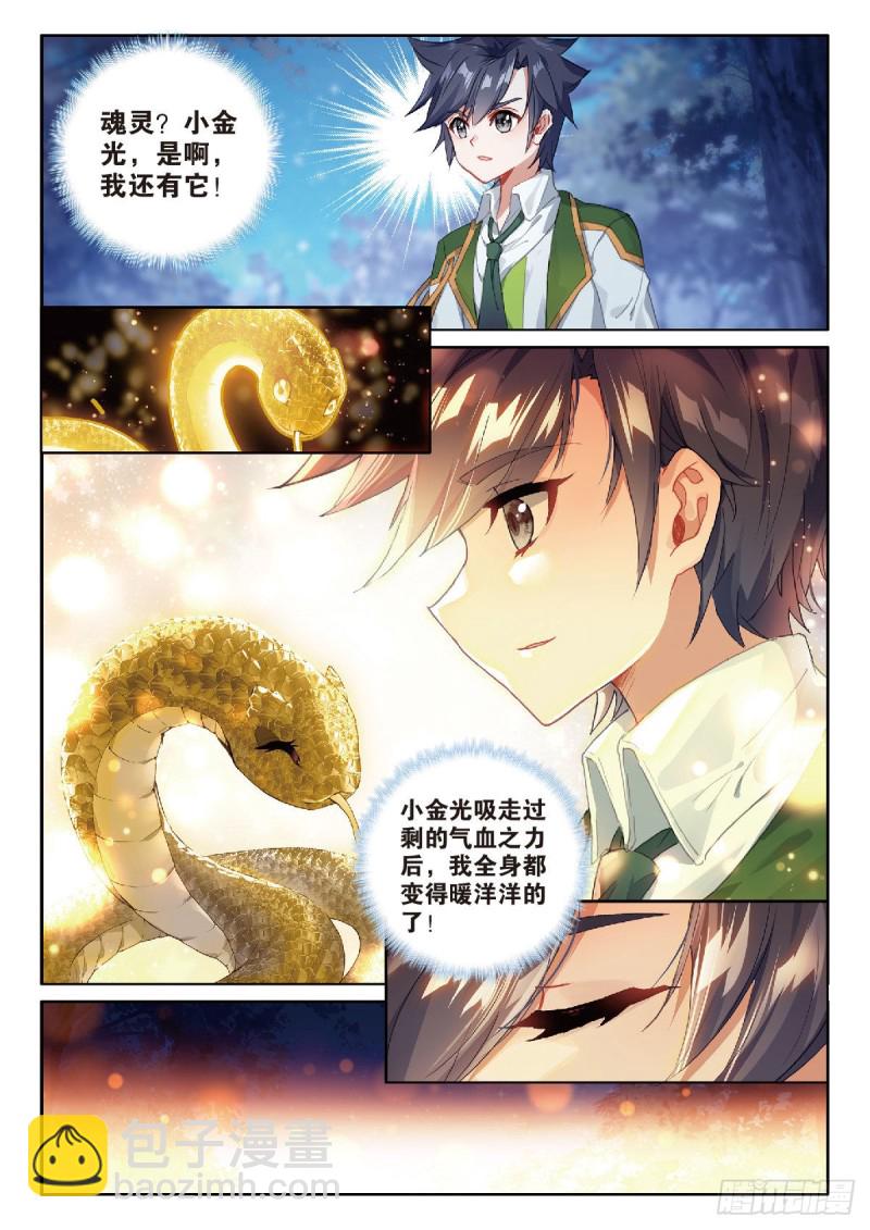 🍼斗罗大陆 第三部 龙王传说 214 吃撑的后果 第13页