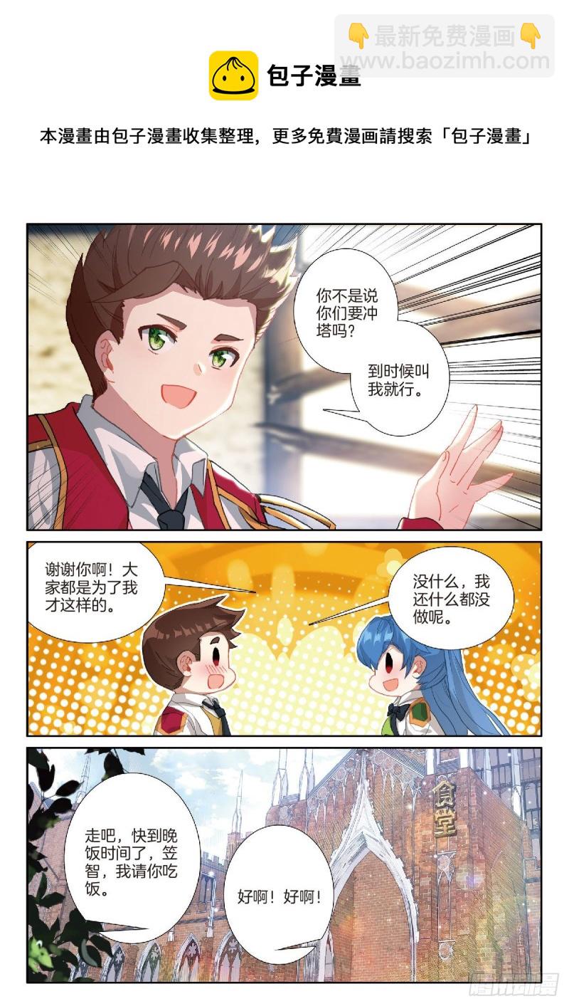 🍼斗罗大陆 第三部 龙王传说 214 吃撑的后果 第5页