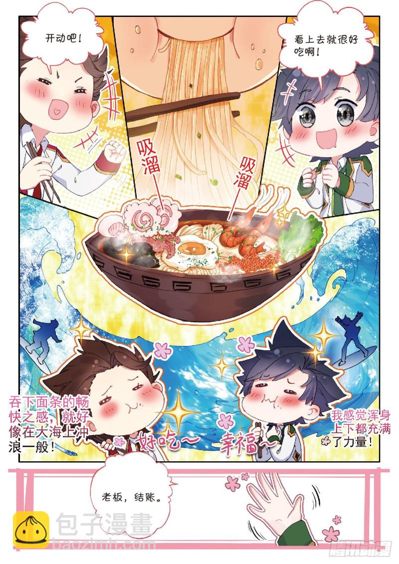 🍼斗罗大陆 第三部 龙王传说 214 吃撑的后果 第7页