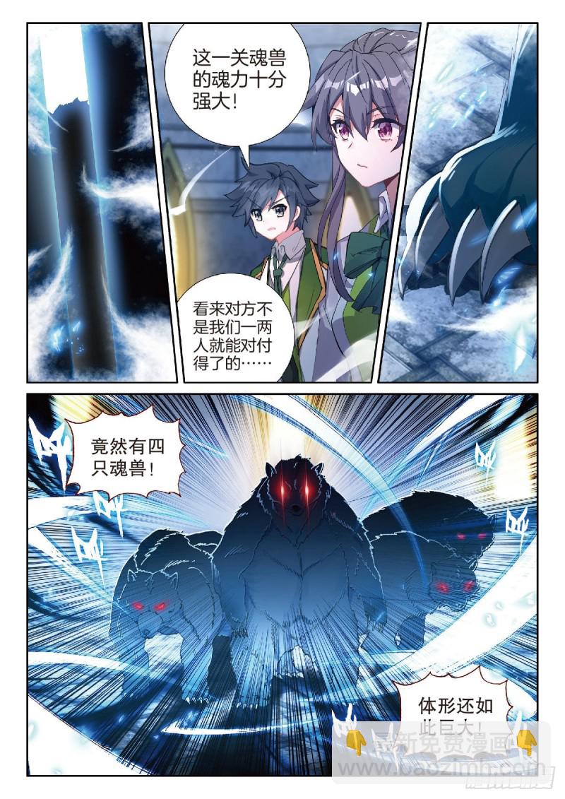 🍼斗罗大陆 第三部 龙王传说 216 冲塔闯关 第14页