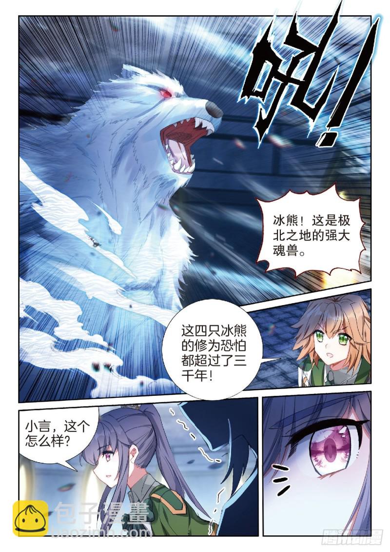🍼斗罗大陆 第三部 龙王传说 216 冲塔闯关 第15页