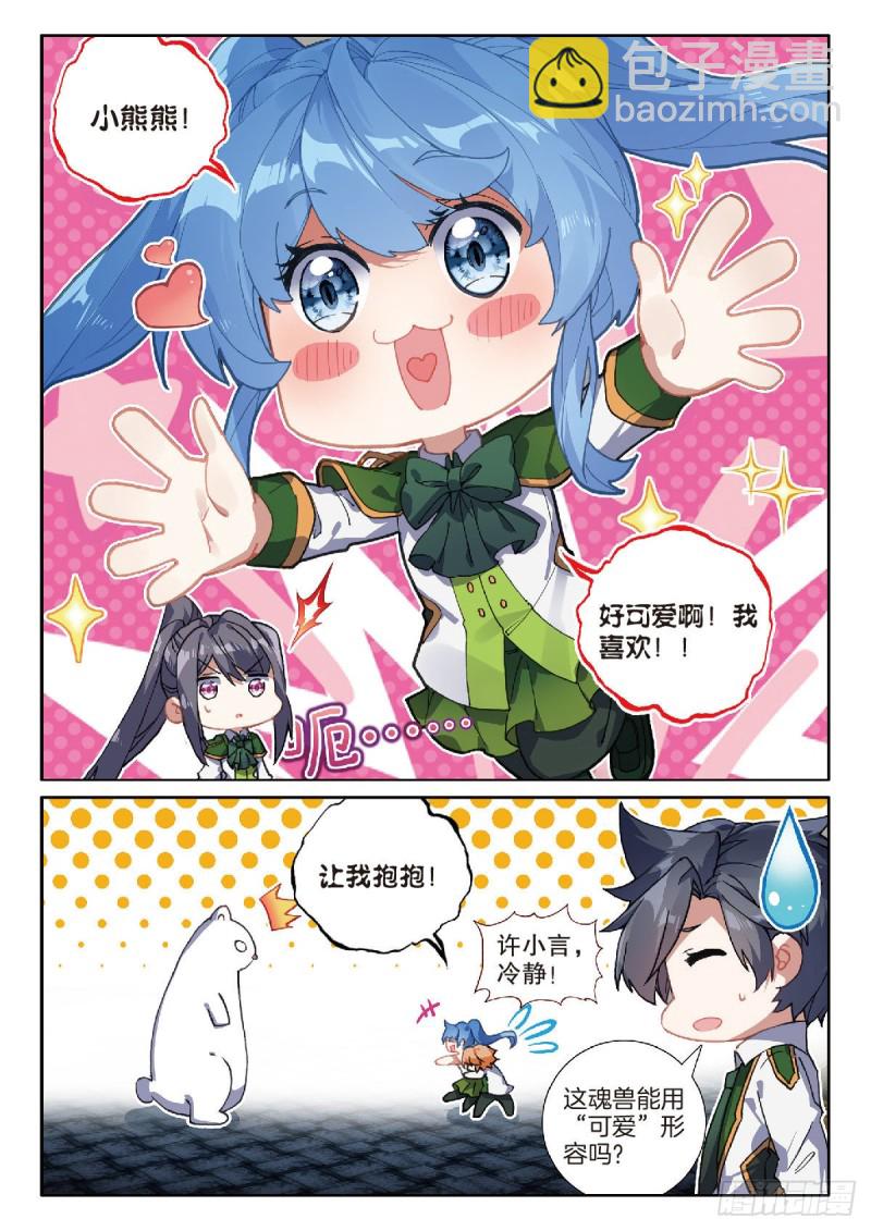 🍼斗罗大陆 第三部 龙王传说 216 冲塔闯关 第16页