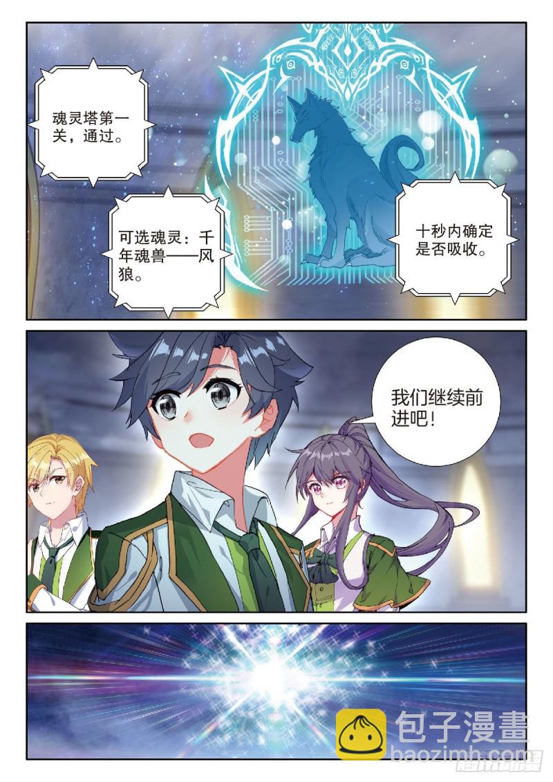 🍼斗罗大陆 第三部 龙王传说 216 冲塔闯关 第8页