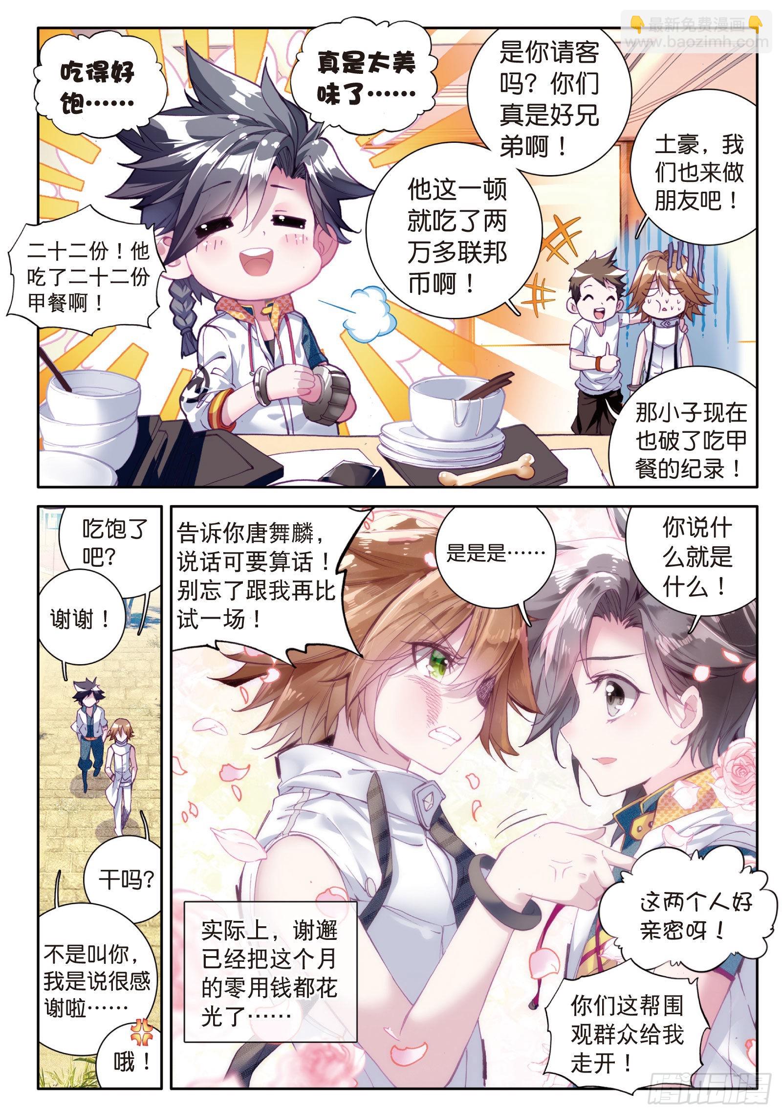 🍼斗罗大陆 第三部 龙王传说 22  第一堂课 第11页