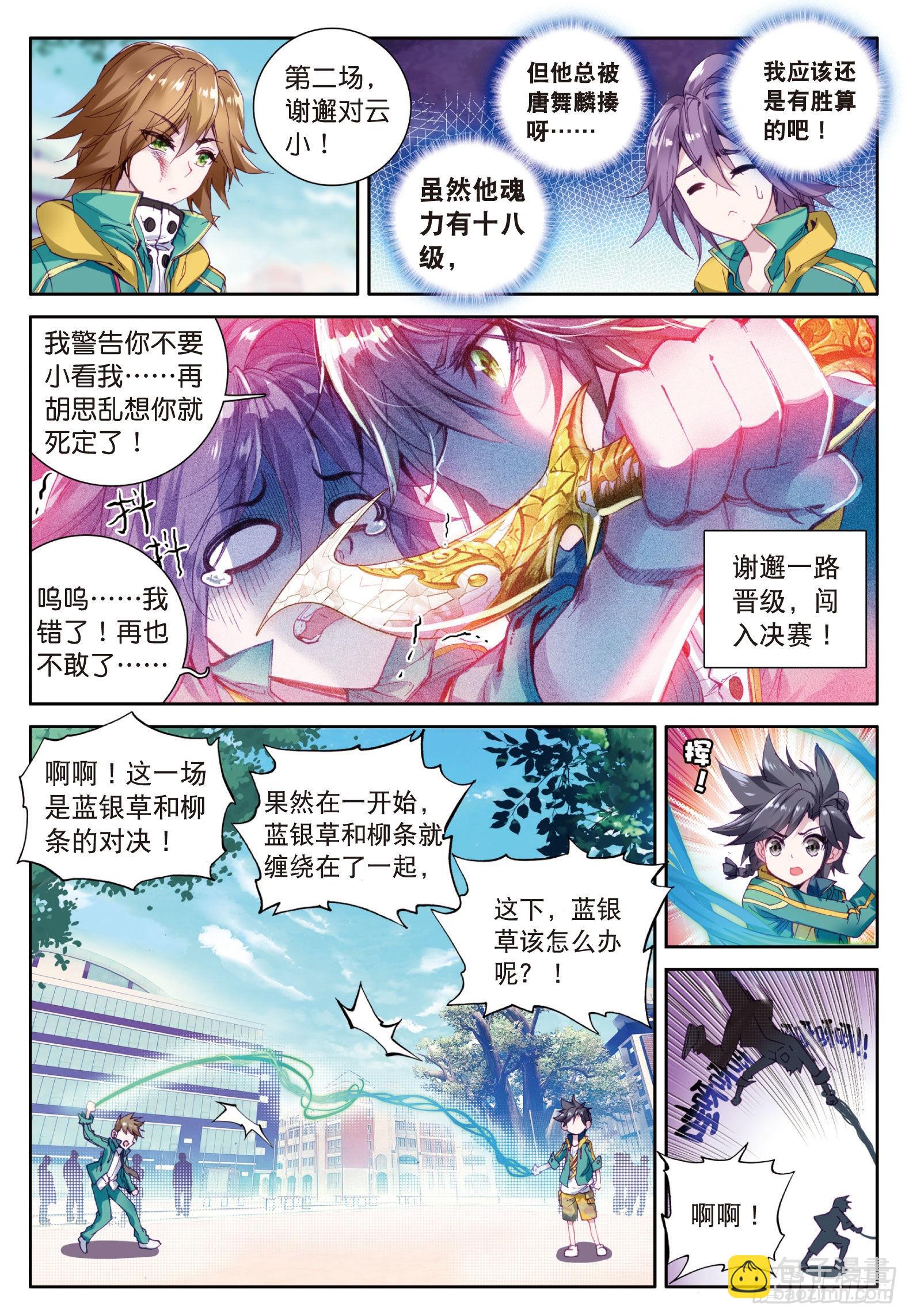 🍼斗罗大陆 第三部 龙王传说 22  第一堂课 第14页