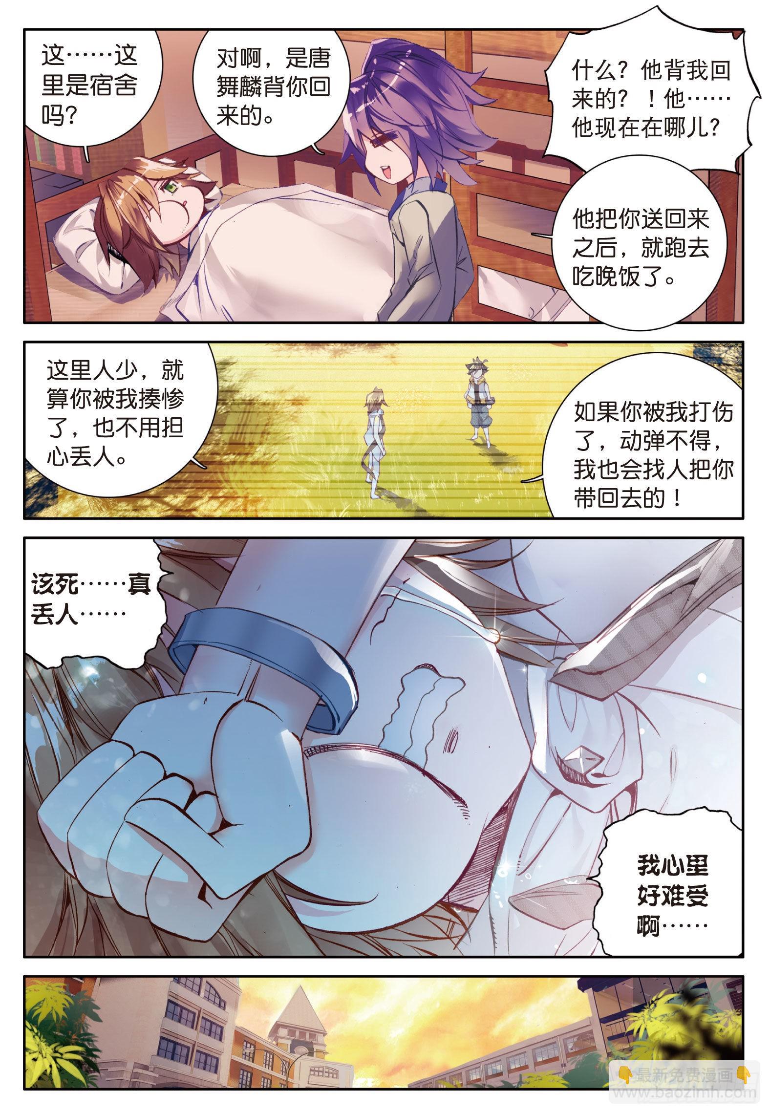 🍼斗罗大陆 第三部 龙王传说 22  第一堂课 第6页