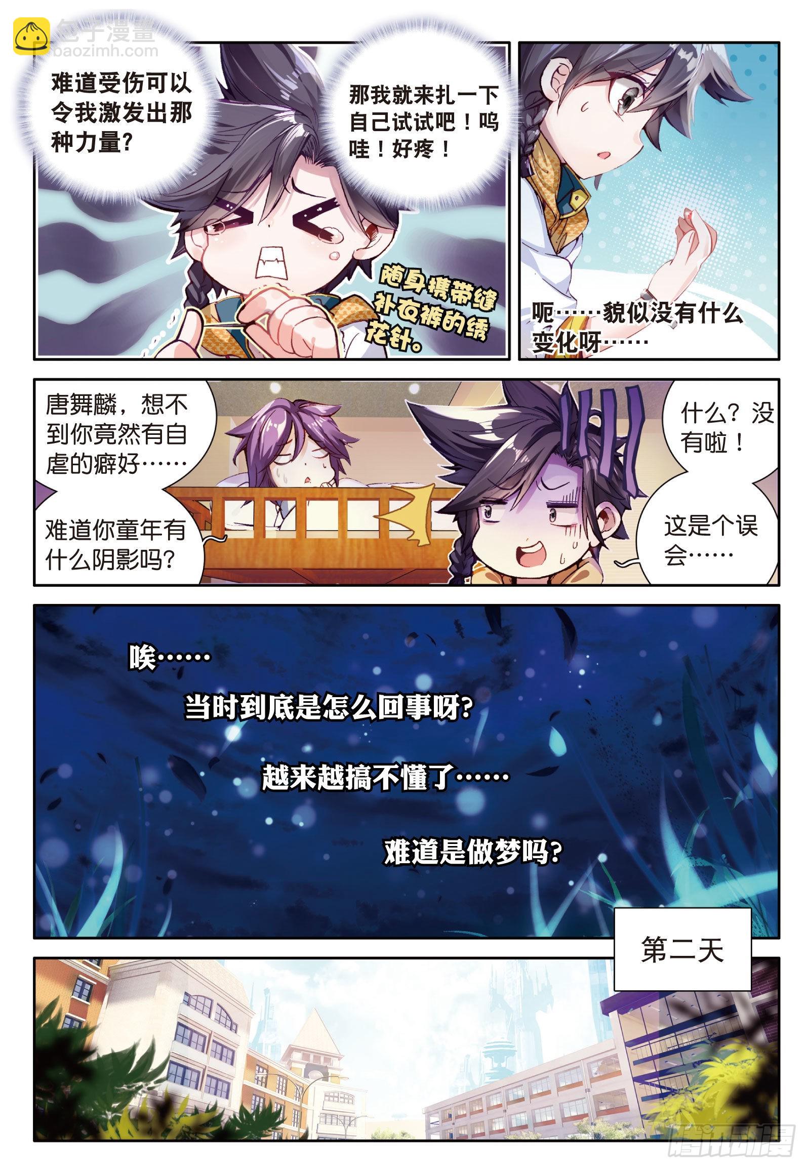 🍼斗罗大陆 第三部 龙王传说 22  第一堂课 第8页