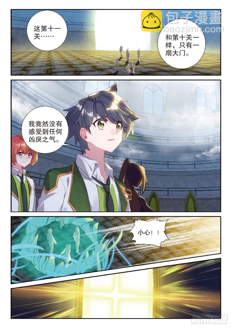 🍼斗罗大陆 第三部 龙王传说 218 雷兽 第10页