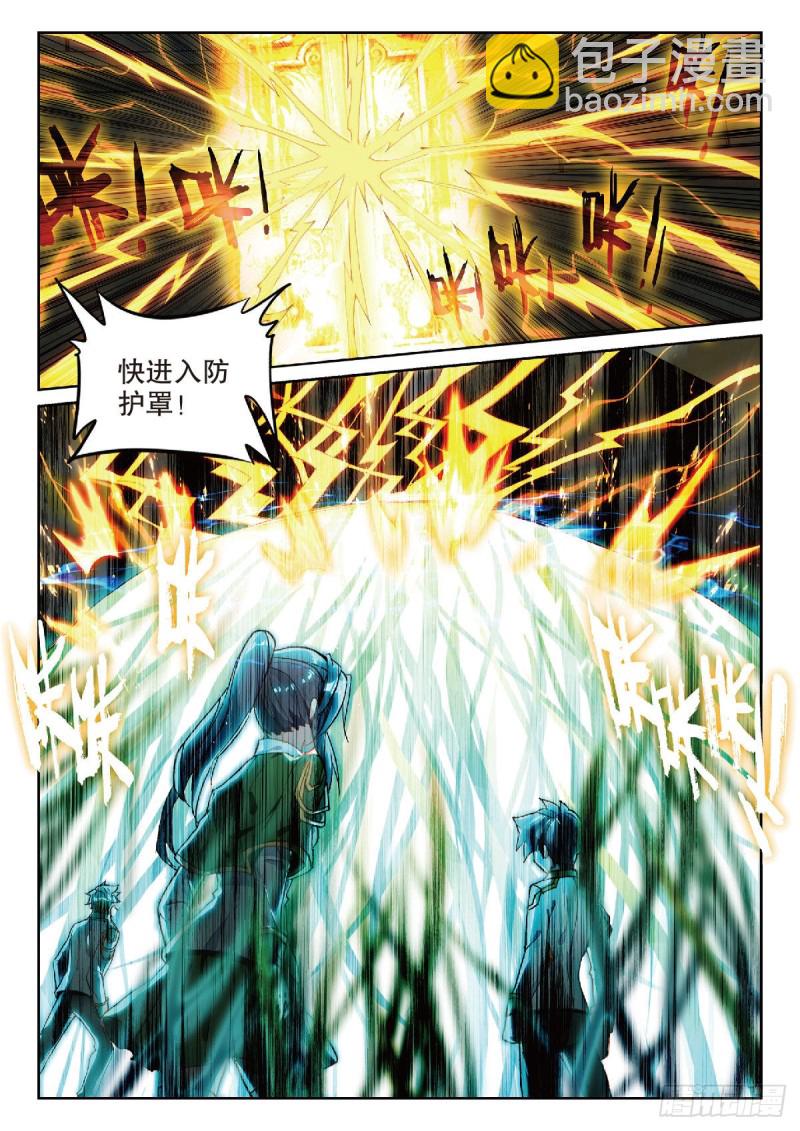 🍼斗罗大陆 第三部 龙王传说 218 雷兽 第11页