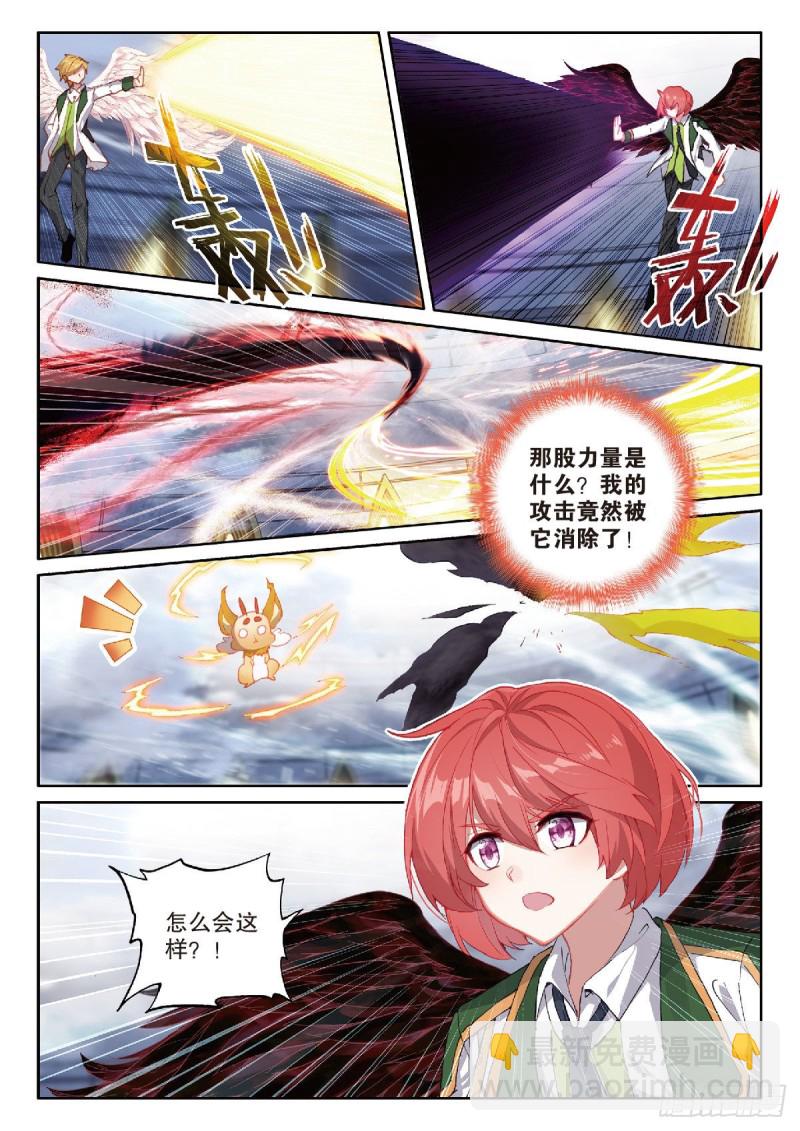 🍼斗罗大陆 第三部 龙王传说 218 雷兽 第14页