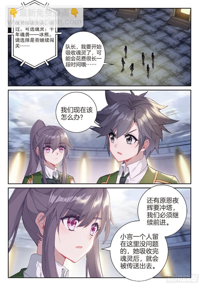 🍼斗罗大陆 第三部 龙王传说 218 雷兽 第2页