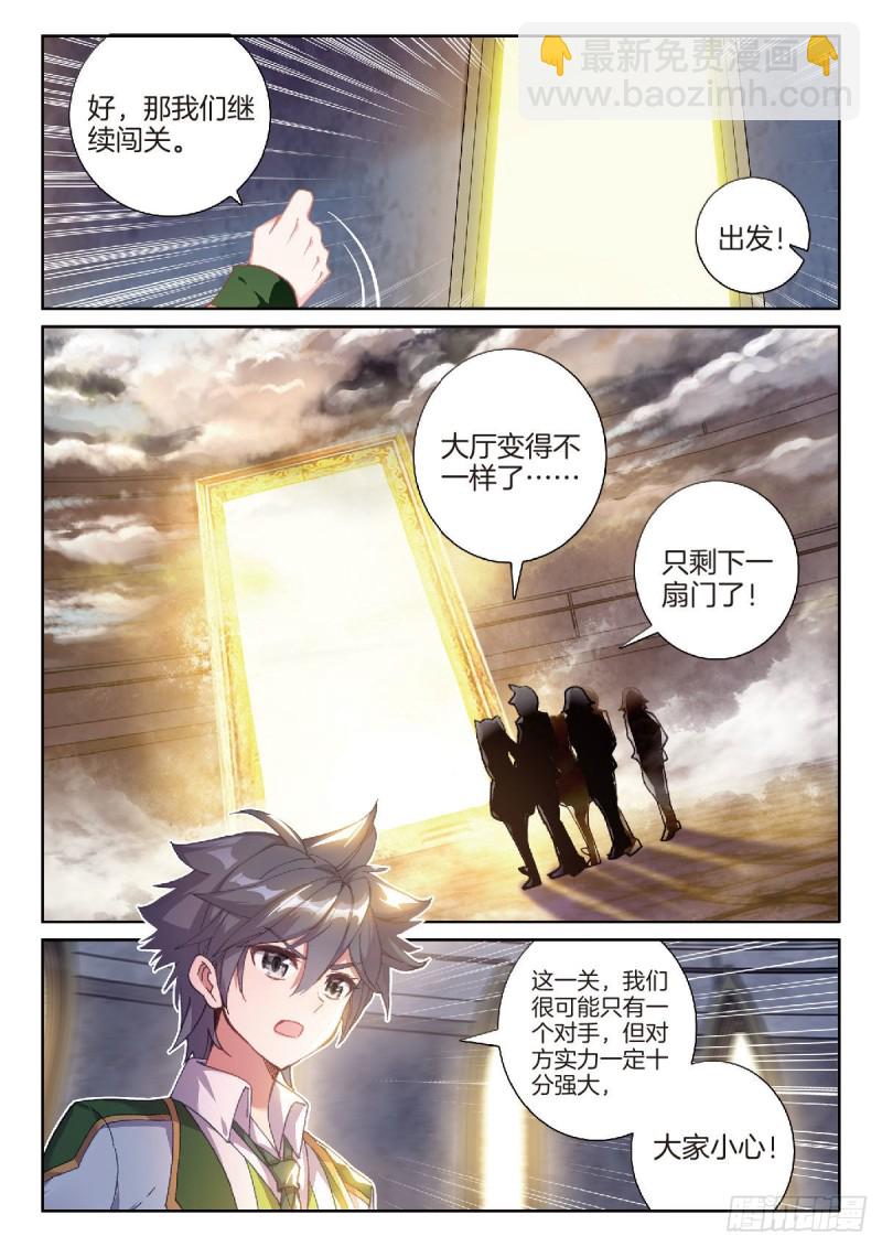 🍼斗罗大陆 第三部 龙王传说 218 雷兽 第3页