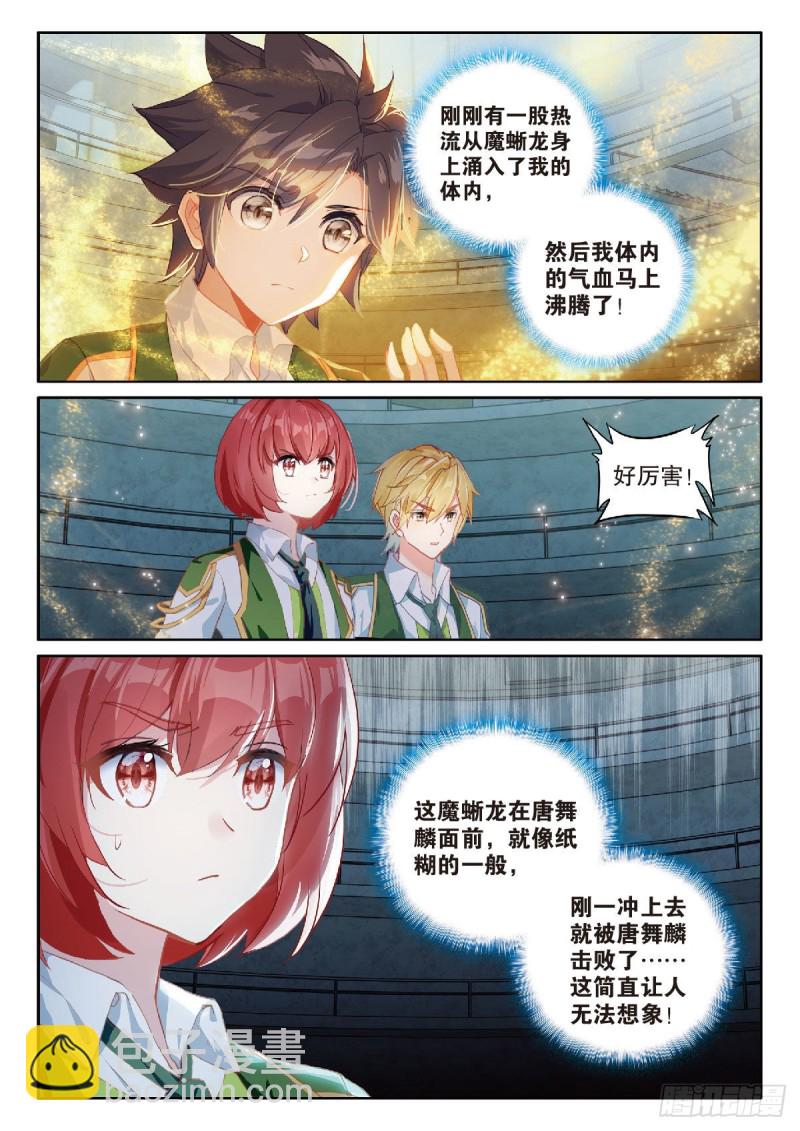 🍼斗罗大陆 第三部 龙王传说 218 雷兽 第9页